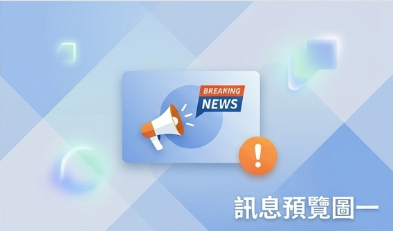 官方授權通路辨識指南社群預覽圖片